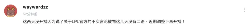 wayward更新社媒：因说了LPL的不实言论，这几天没有二路